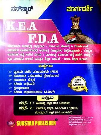 KEA FDA paper 1 and 2 margadarshi Sunstar publications