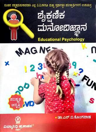Shikshanika Manovignyana | Dr. N B Kongavada