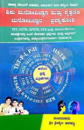 Shishu Manovignyana mattu Shikshanika Manovignyana Prashnakosha