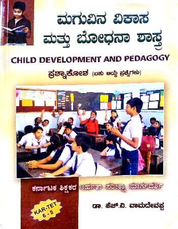Child Development And Pedagogy prashnakosha Dr. H V Vamadevappa