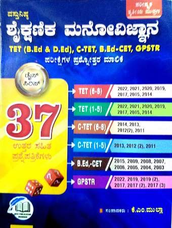 Shikshanika Manovignyana 37 papers Dise Publications