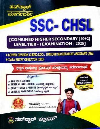 SSC-CHSL ( combined higher secondary , tire-1) | Sunstar Publications
