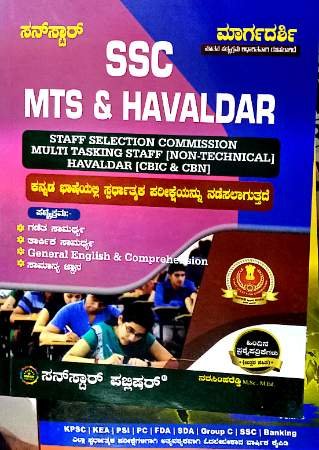 SSC MTS and Havaldar | Sunstar publications