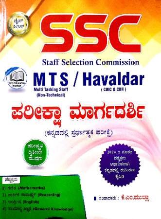 SSC MTS/Havaldar | Dise Publication