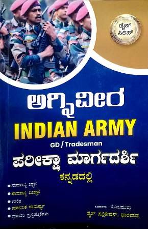 Indian Army GD/Tradesman | Dise Publications