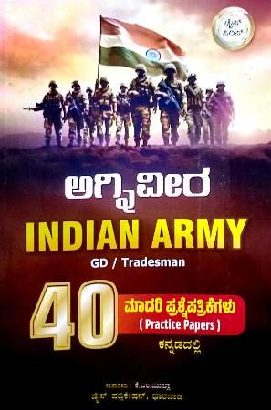 Indian Army GD/Tradesman | Dise Publications