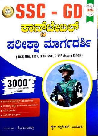SSC-GD Constable margadarshi | Dise Publications