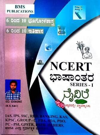 NCERT Bashantara series-1 | B M S Publications