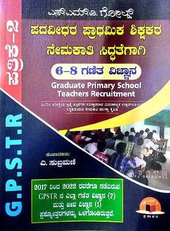 GPSTR Paper-2 Class-6-8 Maths and Science | S M V Gold