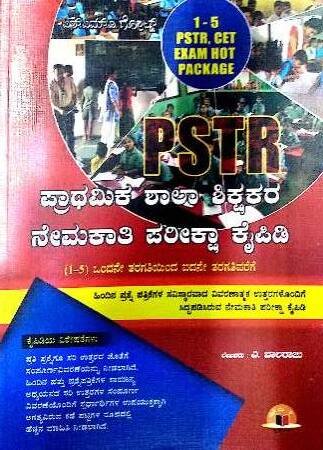 PSTR Class 1-5 | S M V Gold