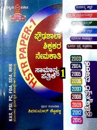 HSTR Paper-1 G K | Vismaya Vijetha