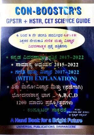 Con-Boosters GPSTR+ HSTR ,  CET Science Guide