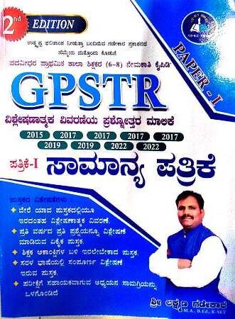 GPSTR Paper-1 samanya pathrike 2nd edition | Laxman Gadekar