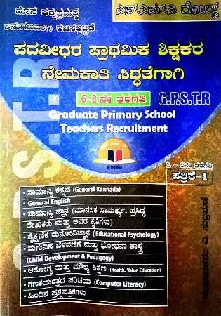 GPSTR Paper-1 6-8 Class | S M V Gold