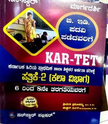 KAR_TET Paper-2 Arts 6-8th Class | Sunstar Publications