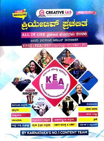 Creative Prachalitha-2026 4th edition