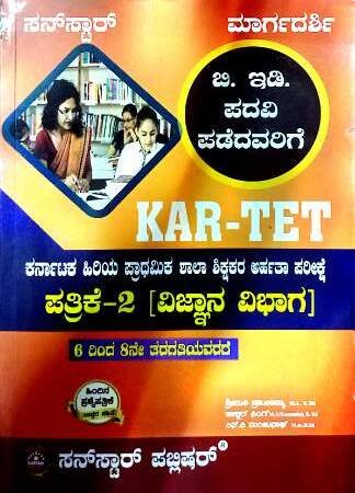 KAR_TET Paper- 2 science | Sunstar Publications