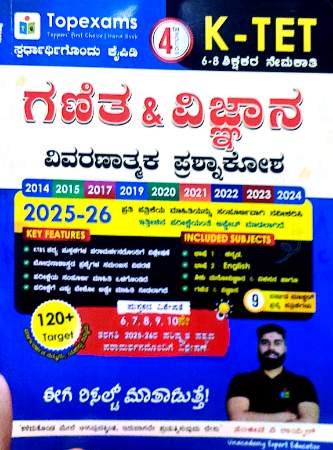 K-TET Ganitha and Vignan Vivaranatmaka Prashnakosha | Topexam publications | Sanjeev A Raykar