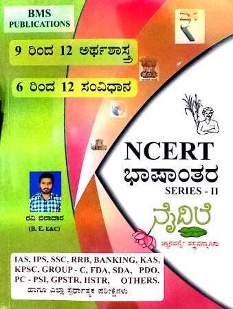 B M S Publication | NCERT Bashantara series-2