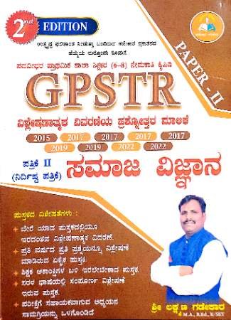 GPSTR paper-2 Social Science  |  Laxman Gadekar