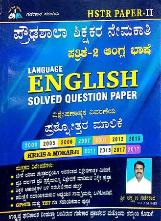 HSTR Paper-2 English  | Laxman Gadekar