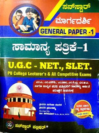 UGC-NET,SLET general Paper-1 margadarshi | Sunstar Publications