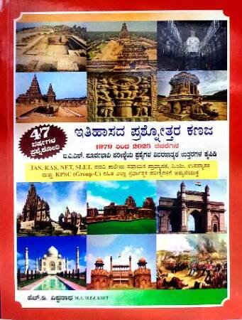 Itihasada Prashnotara Kanaja  47 years paper | H D Vishwanath