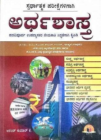 Economics  Anand Kumar K | SMV Gold