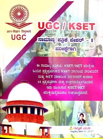 UGC/KSET Samanya patrieke paper-1