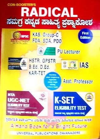Con-Boosters RADICAL samagra kannada sahithya prashnakosha  UGC/KSET