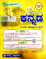 1st PUC Kannada guide | Jeevith Publications