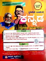 2nd PUC KANNADA guide | Jeevith Publications