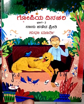 Gopiya Dinachari ( Bhaga-2) - Smt. Sudha Murthy