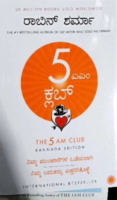 Robin Sharma - The 5AM Club - Kannada edition | Jaico Books