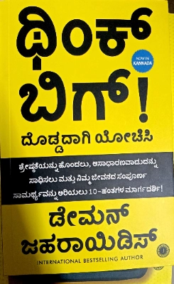 Damon Zahariades - Think Big! - Kannada | Jaico Books