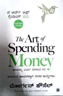 Morgan Housel -The Art of Spending Money - Kannada | Jaico Books