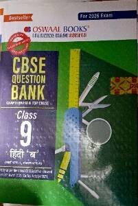 CBSE- Question Bank Chapter wise And Topic Wise Solved Paper Class-09 Hindi-B  | Oswaal Books