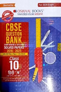 CBSE - Question Bank Chapter wise And Topic Wise Solved Paper Class-10 Hindi-B | Oswaal Books