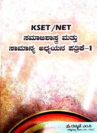 KSET/NET Sociology And General Knowledge Paper-1  | Rukmini M V