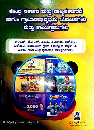 KSET/NET Central Government And State Government And Rural Development Planning and Programms Book (Kannada) | Rukmini M V