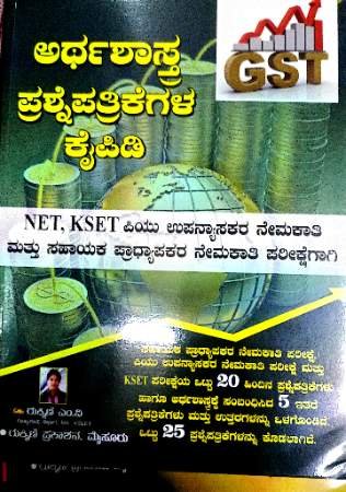 KSET/NET Arthashastra Prashnapathriekegala Kipide | Economics Question Bank  | Rukmini M V
