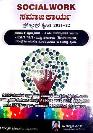 Social Work  Question Bank (Kannada)   | Rukmini M V