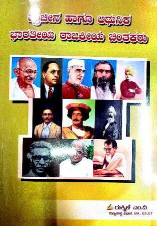 Ancient And Modern Political Thinkers (Kannada)   | Rukmini M V