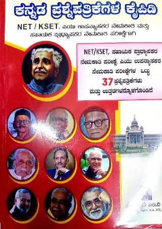KSET/NET Kannada Question bank  | Rukmini M V