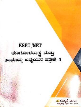 KSET/NET Geography Question Bank And General Knowledge Paper-1   | Rukmini M V