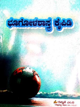 Geography book and question bank   | Rukmini M V