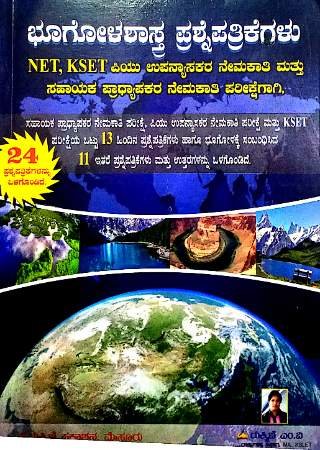 KSET/NET Bhugoloshastra Prashnapathrike  | Rukmini M V