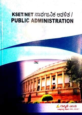 KSET/NET Sarvajanika Āḍaḷita | Public Administration | Rukmini M V