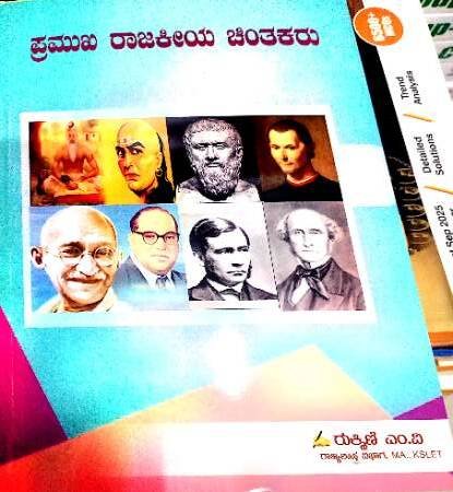 Political Thinkers  (Kannada)   | Rukmini M V