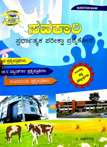 sahakari spardha pariksha prashnakosha